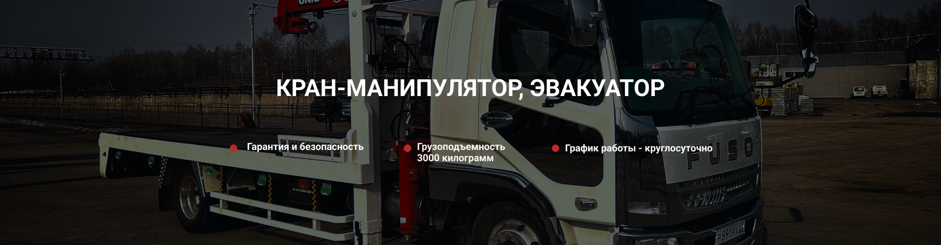 эвакуатор